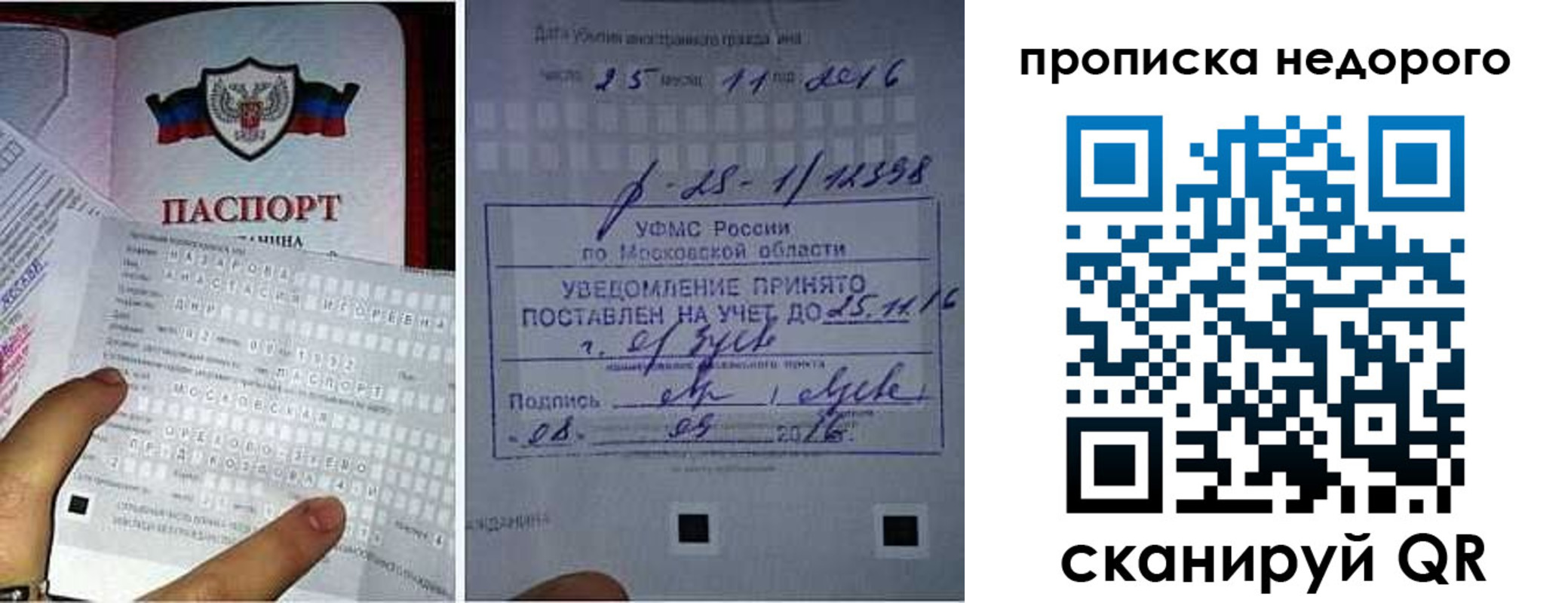 прописка от собственника в Вологде