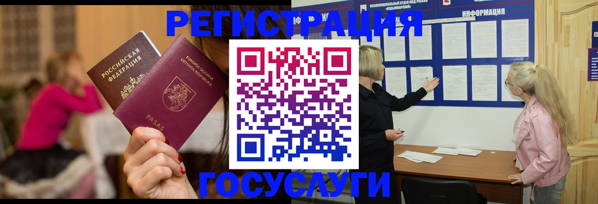 прописка в Вологде