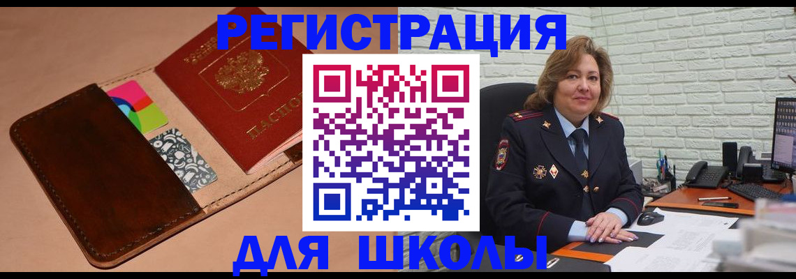 прописка для школы в Вологде