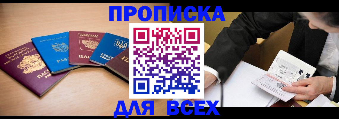 прописка от собственника в Вологде