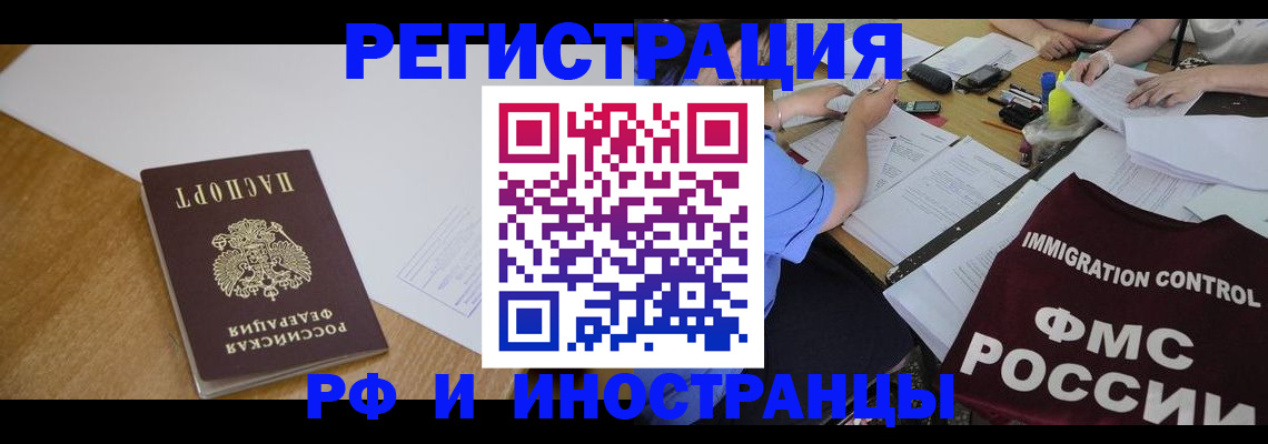 прописка иностранных граждан в Вологде