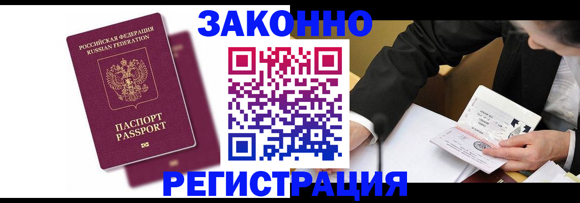 временная регистрация надежно в Вологде