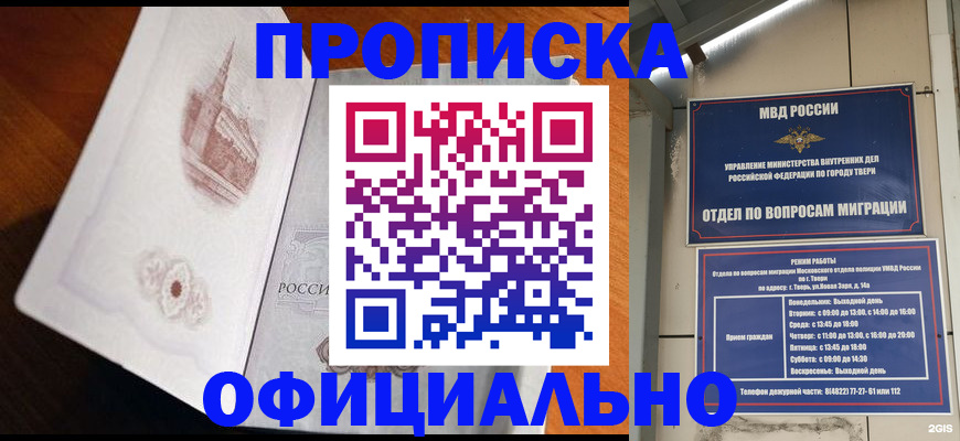 временная прописка в Вологде
