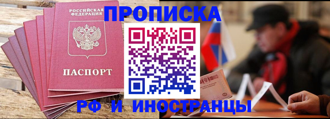 временная прописка в Вологде